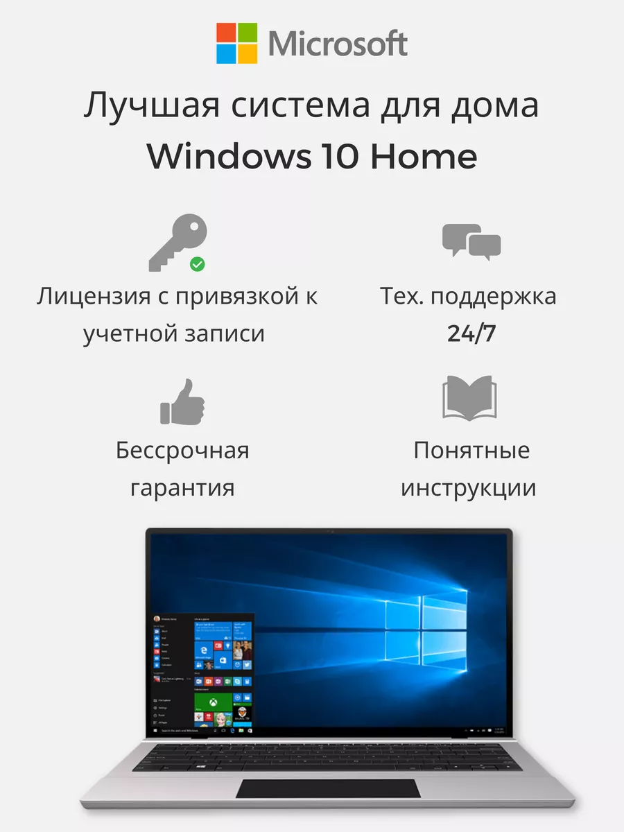 Windows 10 Home, Лицензия, 1 ПК, Ключ активации без USB Microsoft 194595964  купить за 571 ₽ в интернет-магазине Wildberries