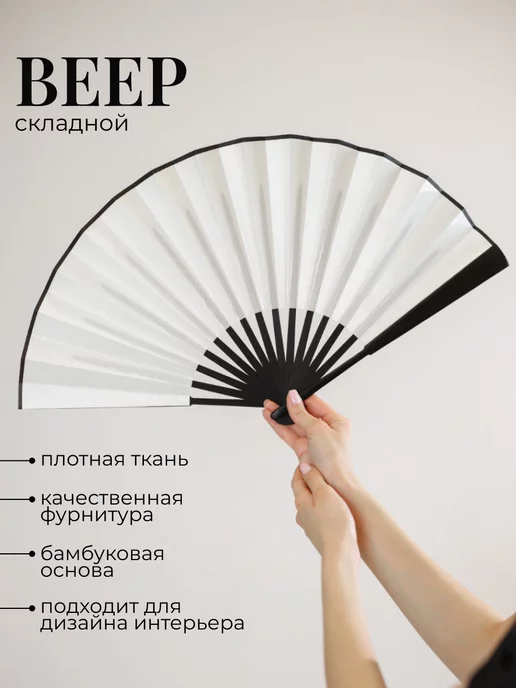 FanEastique Веер белый складной, белый, фото 2
