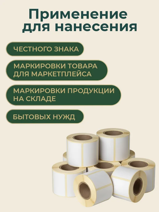 ТОПэтикетка.РФ Термоэтикетки 20х20 ТОП 5 рул 2000 шт, 20x20, 2000 шт, фото 2