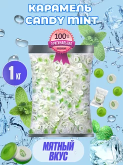 Мятные конфеты Smile Candy Mint 1 кг Confectum 194598973 купить за 790 ₽ в интернет-магазине Wildberries