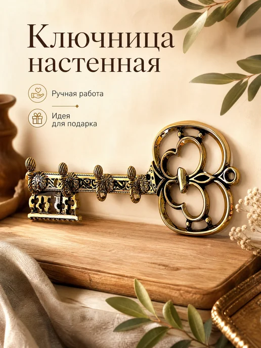 ИП Евгенов Ключница настенная в прихожую металлическая, вариант