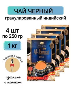 Чай черный гранулированный Аль Джаннат, 1 кг AL-JANNAT 194599440 купить за 785 ₽ в интернет-магазине Wildberries