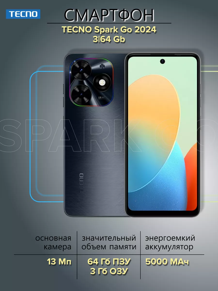 Смартфон Spark Go 2024 3/64Gb черный TECNO 194599471 купить в  интернет-магазине Wildberries