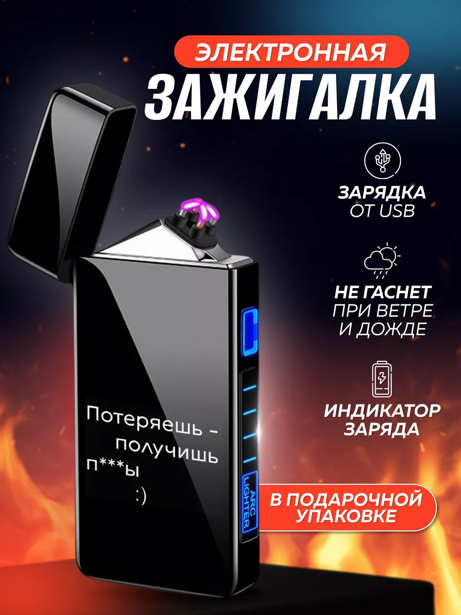 Электронная зажигалка...