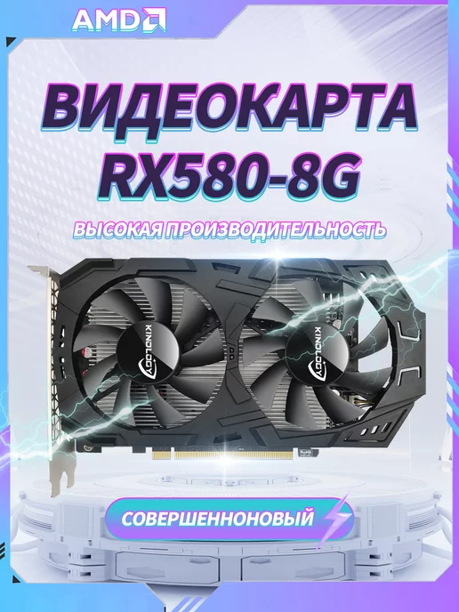 KINOLOGY Игровая видеокарта Radeon RX580