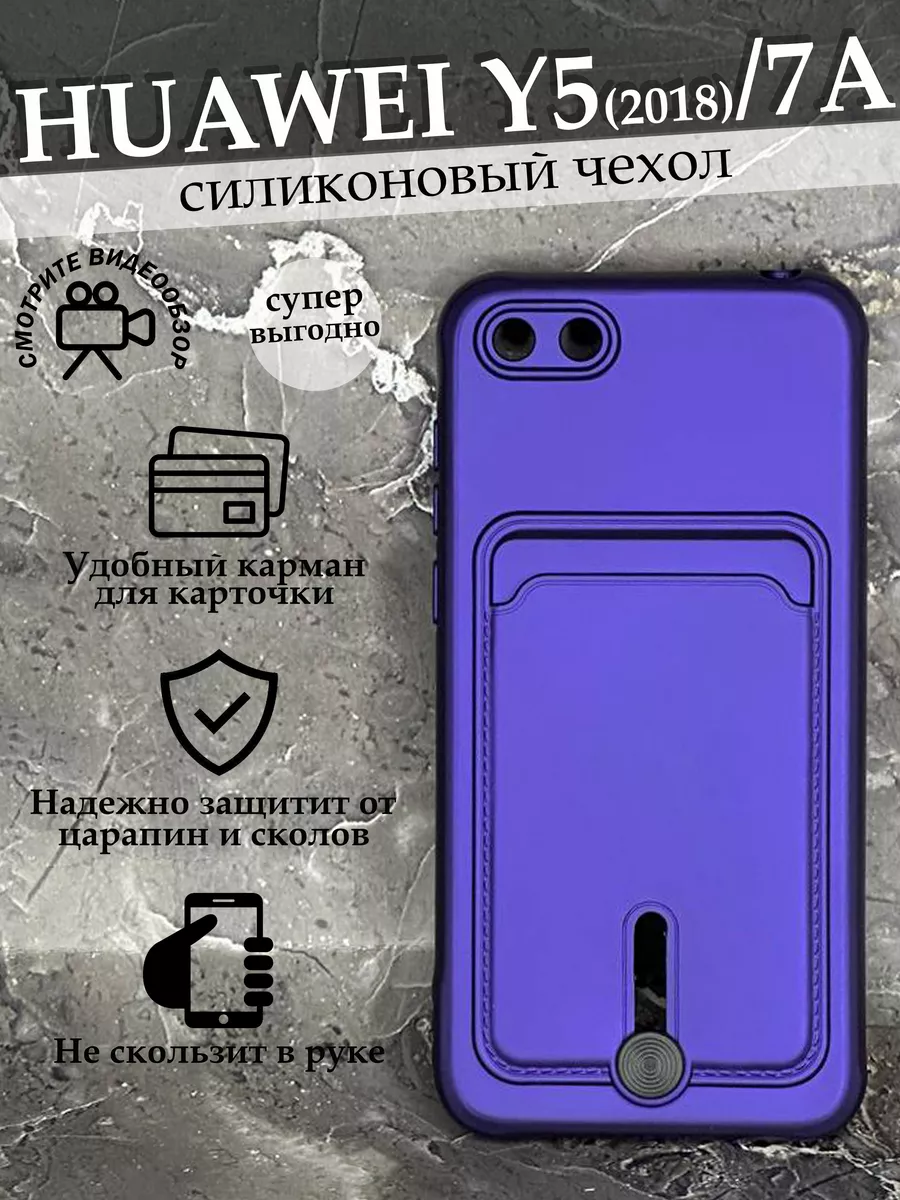 Чехол на Honor 7А / 7S / Huawei Y5 Prime 2018 Case to Case 194601616 купить  в интернет-магазине Wildberries