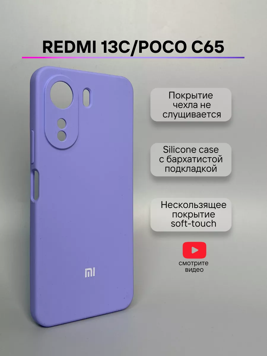 Чехол xiaomi redmi 13c редми 13с Планета чехлов 194610931 купить за 396 ₽ в  интернет-магазине Wildberries