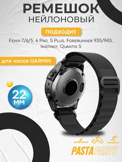 Ремешок 22мм Fenix 7, 6, 5 Forerunner 935/945/965 GARMIN 194615556 купить за 1 466 ₽ в интернет-магазине Wildberries