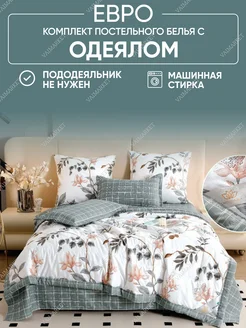 Постельное белье с одеялом Евро Textile Home 194617331 купить за 3 830 ₽ в интернет-магазине Wildberries