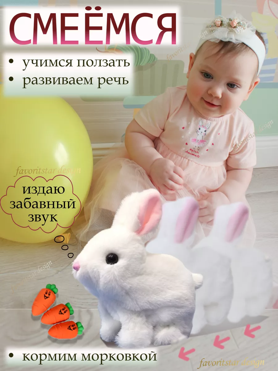 интерактивная игрушка заяц на батарейках FAVORITSTAR DESIGN 194617703  купить за 957 ₽ в интернет-магазине Wildberries