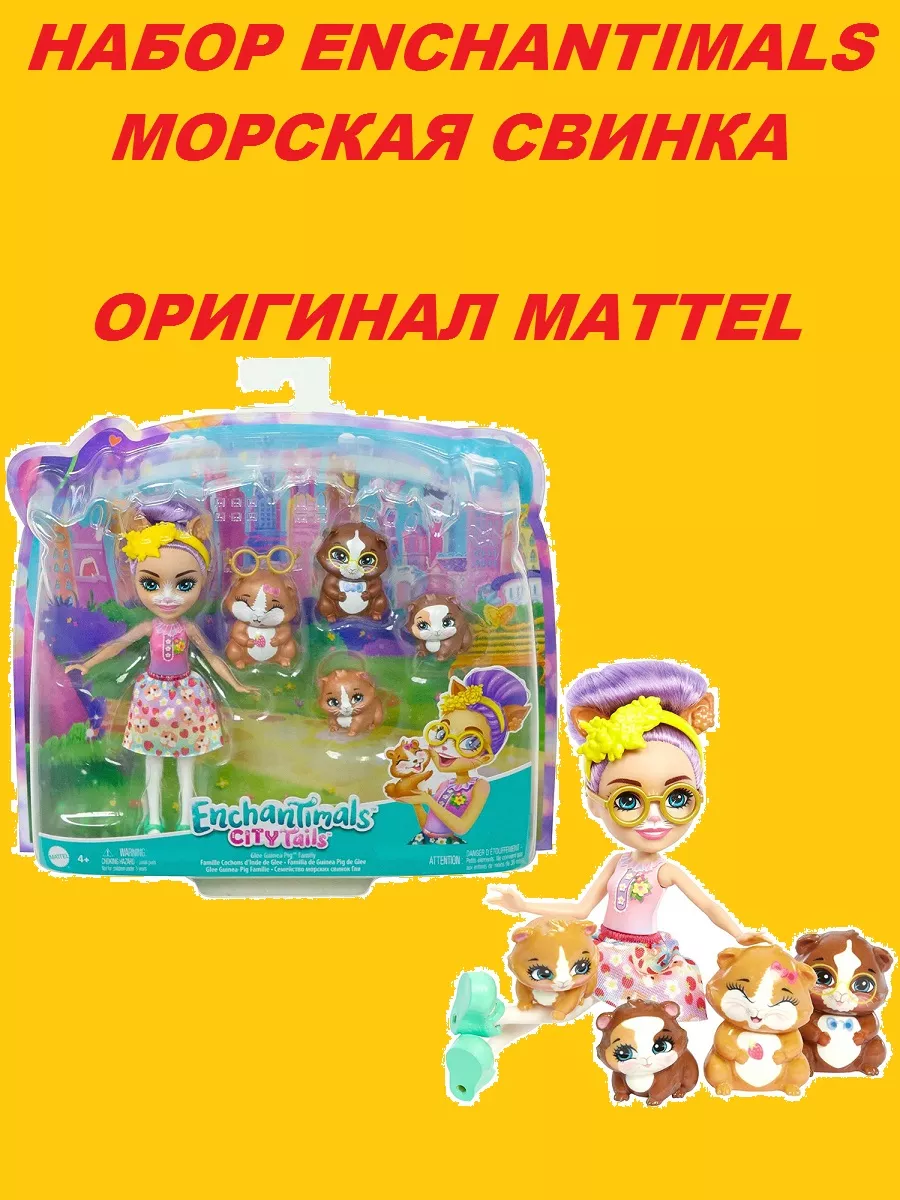 Кукла Enchantimals Морская свинка Гли и питомцы HHB84 Enchantimals  194617770 купить за 1 609 ₽ в интернет-магазине Wildberries