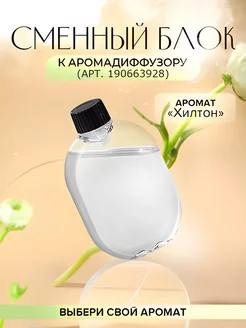 Комбо набор для ароматического диффузора P8 Pro просвежесть 194618624 купить за 975 ₽ в интернет-магазине Wildberries