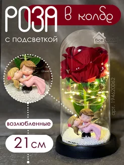 Роза ночник в колбе "Возлюбленные" Всe доМа 194620063 купить за 1 249 ₽ в интернет-магазине Wildberries