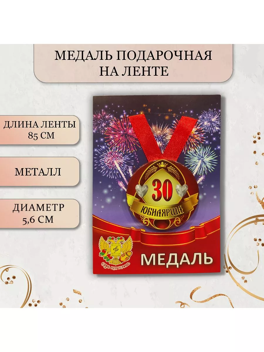 Золотая медаль к юбилею 30 лет » GoldMedals