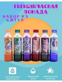 Набор гигиенической помады COCA COLA бальзам для губ 6шт Coca-Cola 194622637 купить за 168 ₽ в интернет-магазине Wildberries