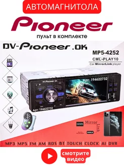 Магнитола для автомобиля пионер Pioneer 194622732 купить за 3 480 ₽ в интернет-магазине Wildberries