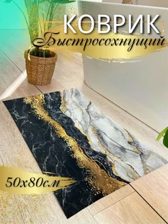 Коврик быстросохнущий противоскользящий для ванной и туалета Beautiful decor 194623096 купить за 843 ₽ в интернет-магазине Wildberries