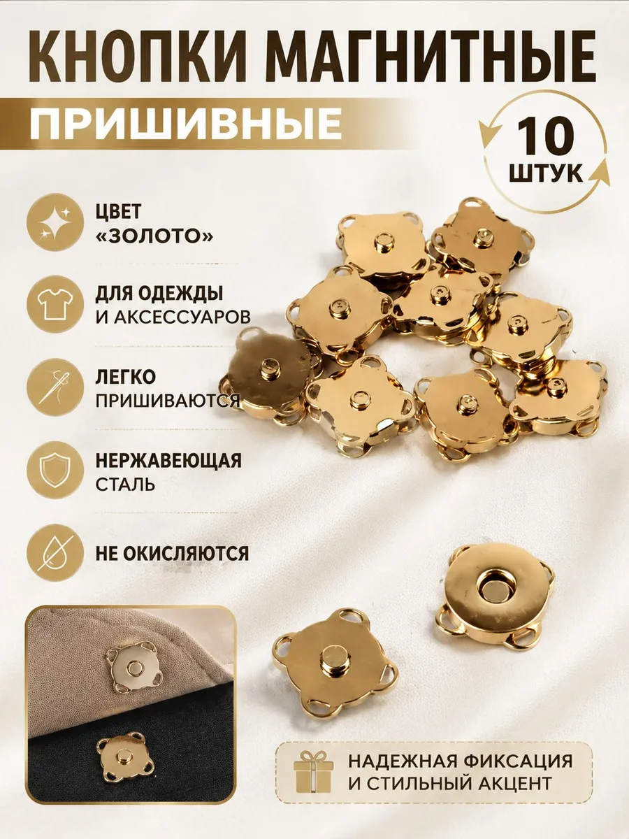 Кнопки пришивные магнитные 18мм 10штук