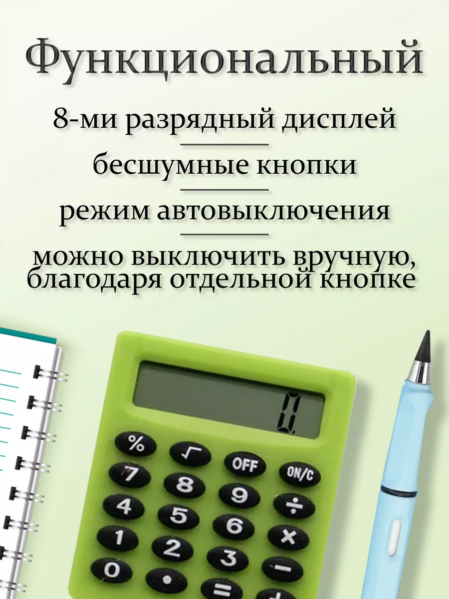 Калькулятор мини для школы Калькулятор №1 194623614 купить за 129 ₽ в  интернет-магазине Wildberries