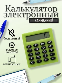 Калькулятор мини для школы Калькулятор №1 194623614 купить за 135 ₽ в интернет-магазине Wildberries