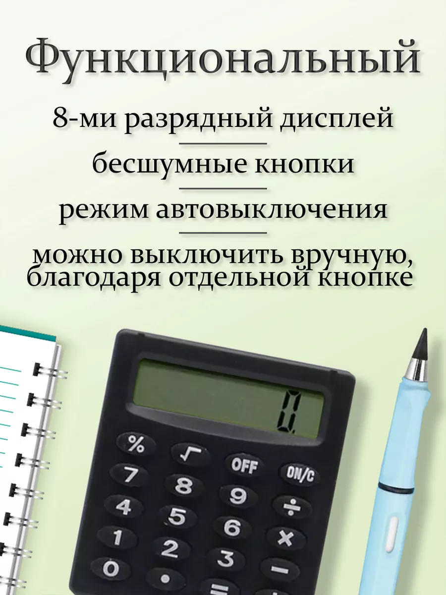 Калькулятор мини для школы Калькулятор №1 194623619 купить за 130 ₽ в  интернет-магазине Wildberries