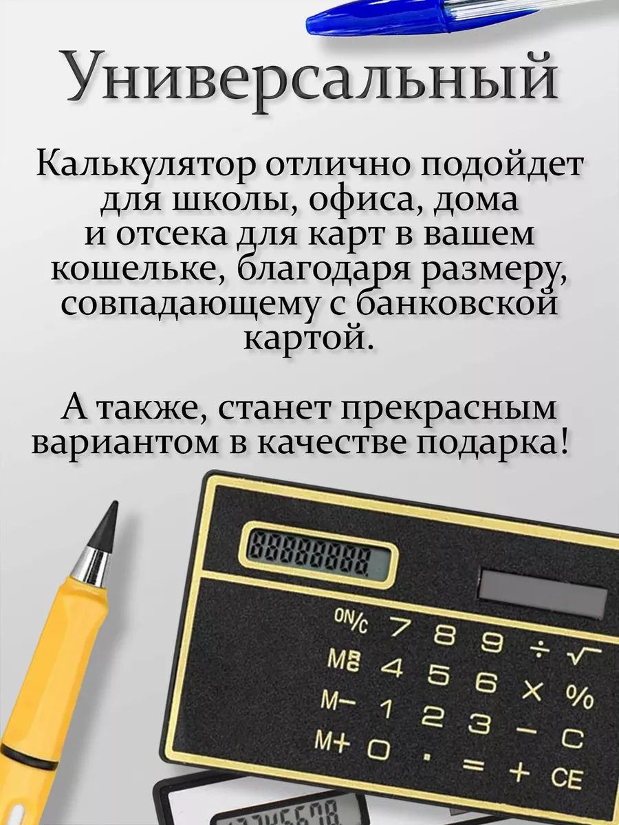 Калькулятор плоский для школы Калькулятор №1 194624741 купить за 144 ₽ в  интернет-магазине Wildberries