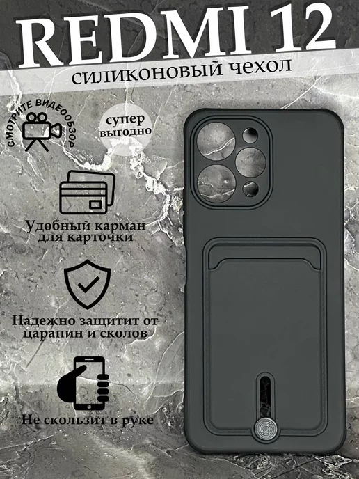 Case to Case Чехол на Xiaomi Redmi 12 с картой редми 12 с карманом