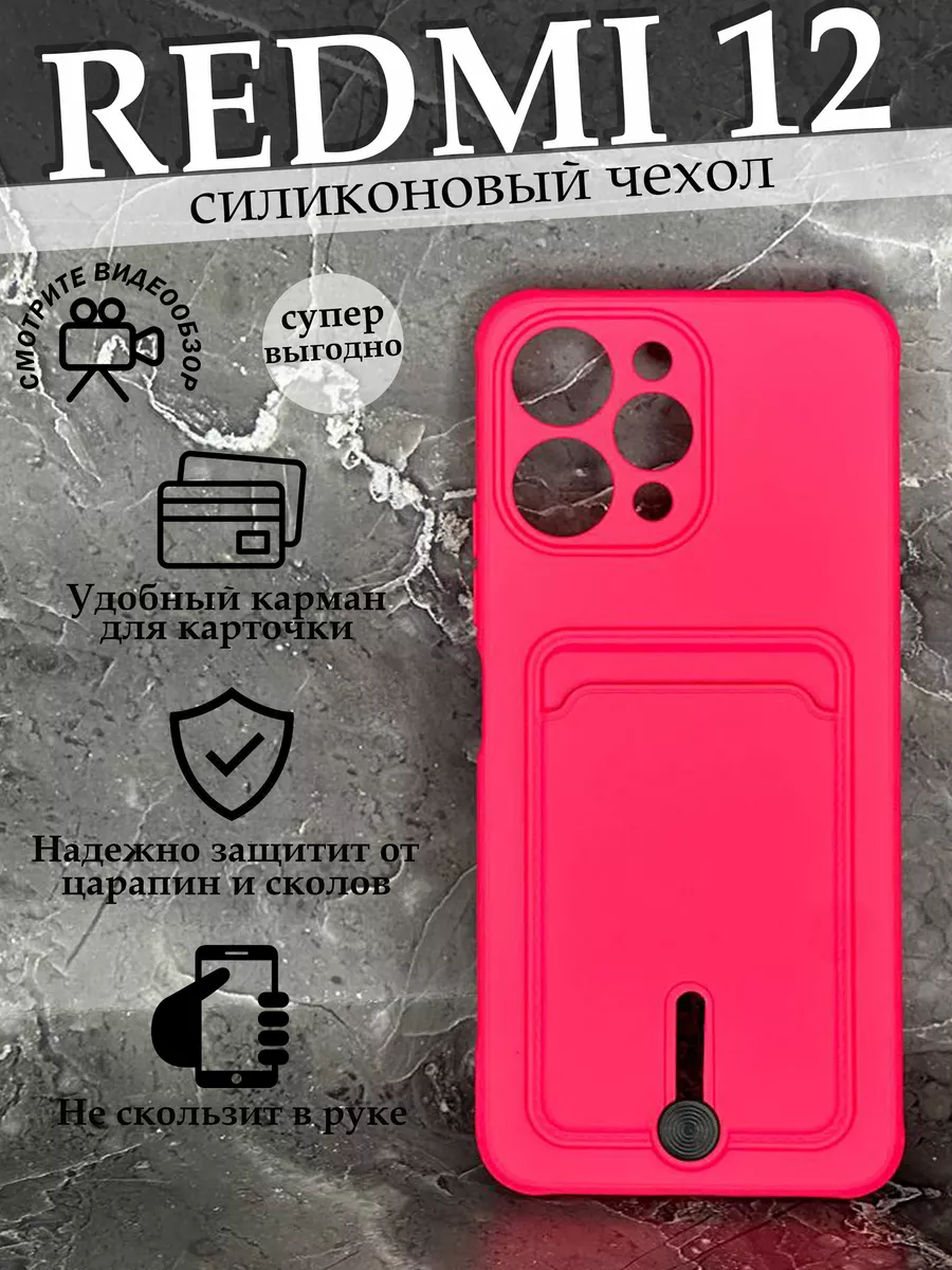 Чехол на Xiaomi Redmi 12 с картой редми 12 с карманом Case to Case  194625879 купить в интернет-магазине Wildberries