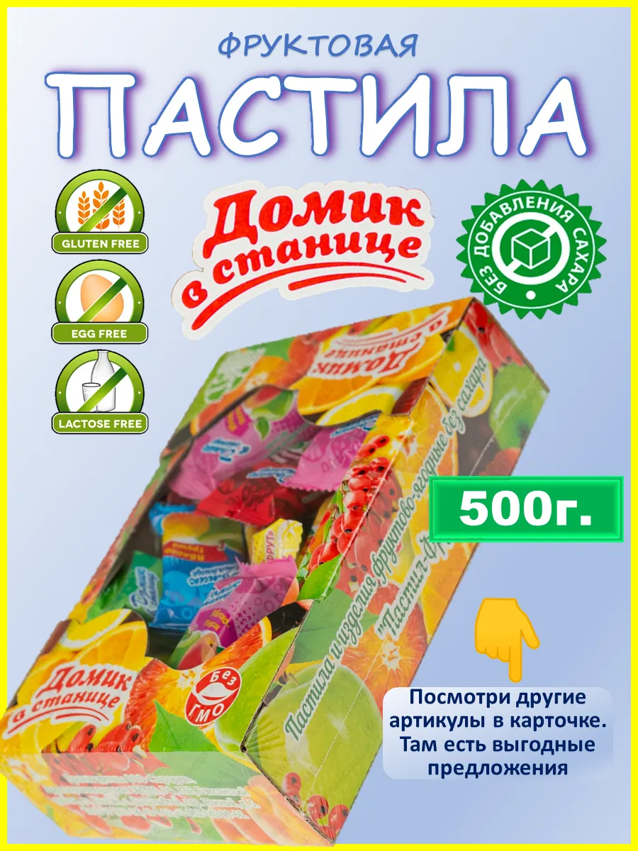 Пастила без сахара фруктовая 500г
