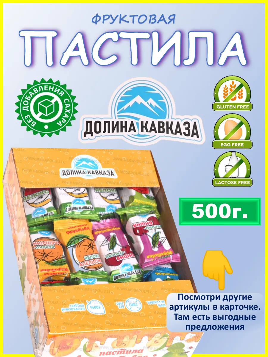 Пастила без сахара фруктовая 500 г