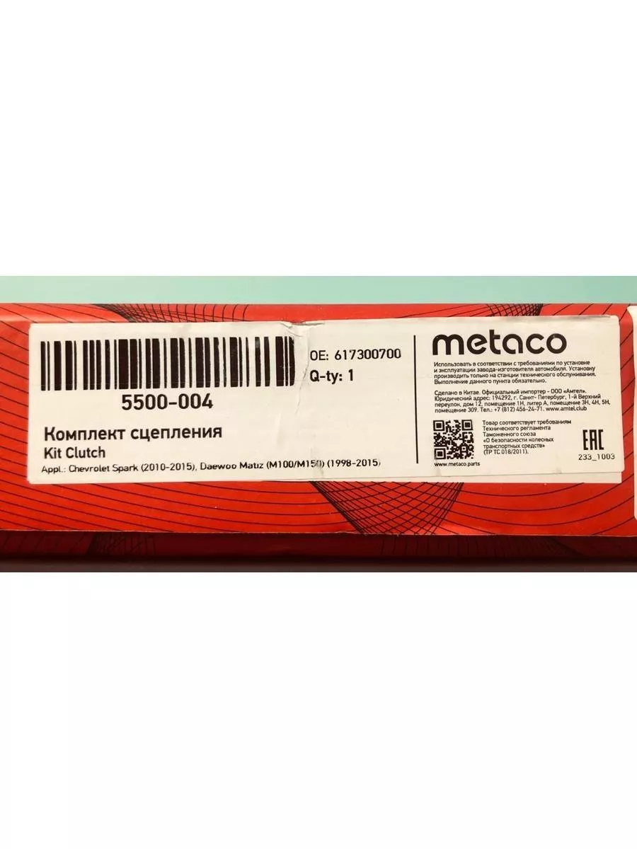 Сцепления в сборе METACO 194648555 купить в интернет-магазине Wildberries