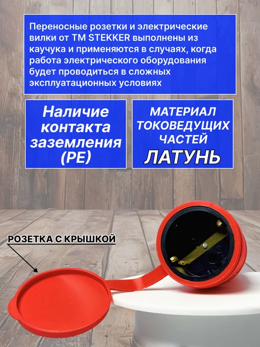 STEKKER Вилка прямая электрическая с розеткой переносной, красный, фото 2