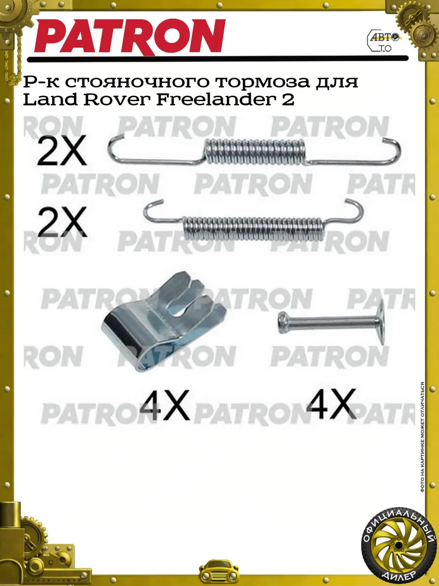 Р-к стояночного тормоза для Land Rover Freelander 2