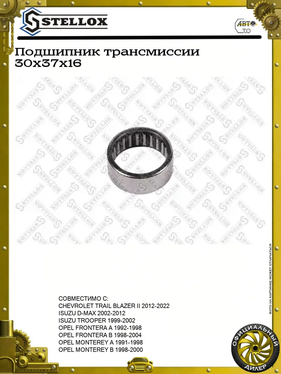 Подшипник трансмиссии 30x37x16