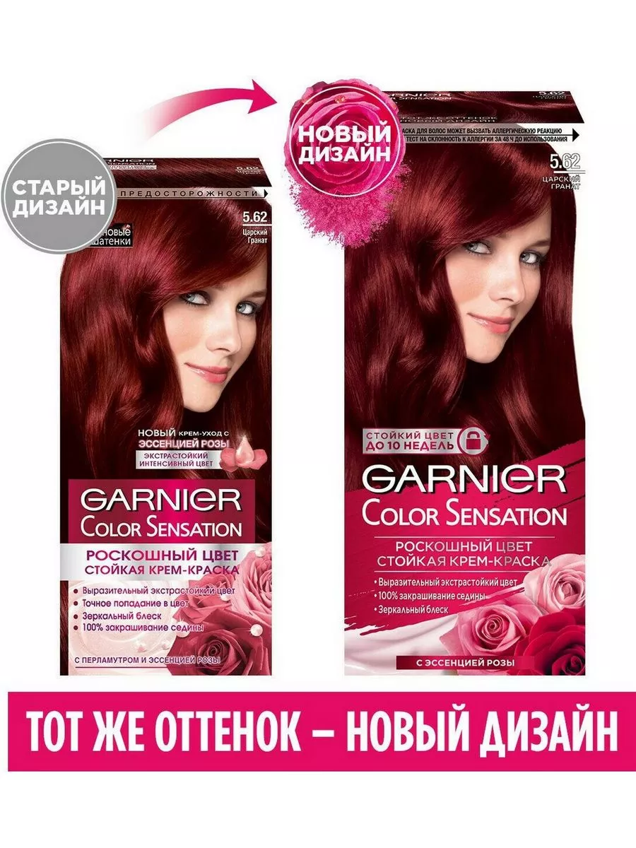 Color Sensation краска для волос 5.62 Царский гранат Garnier 194685659  купить за 420 ₽ в интернет-магазине Wildberries