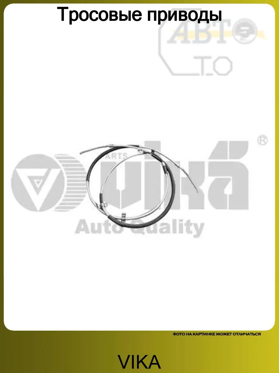 Трос стояночного тормоза для VW Pointer/Golf BR 2004-2009