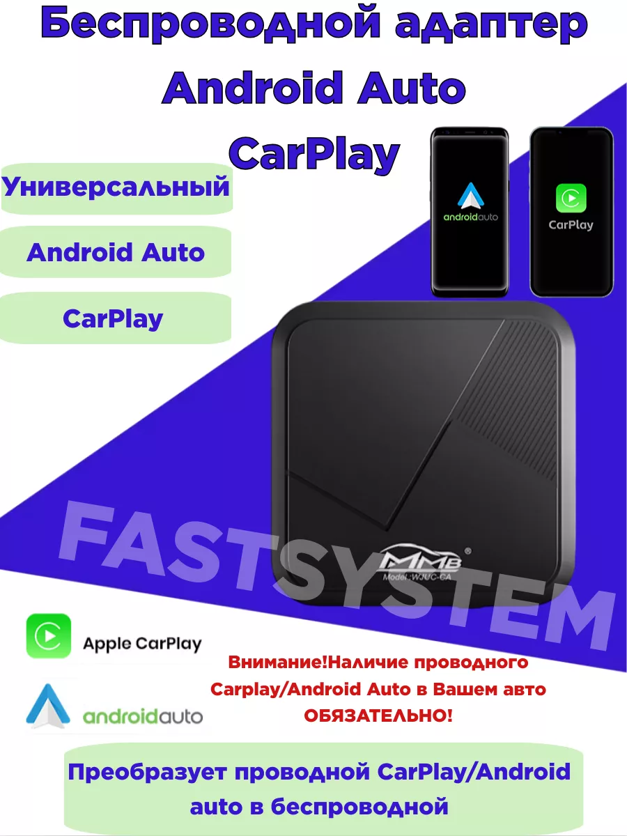 Беспроводной адаптер для CarPlay Android Auto FASTSYSTEM 194708633 купить в  интернет-магазине Wildberries