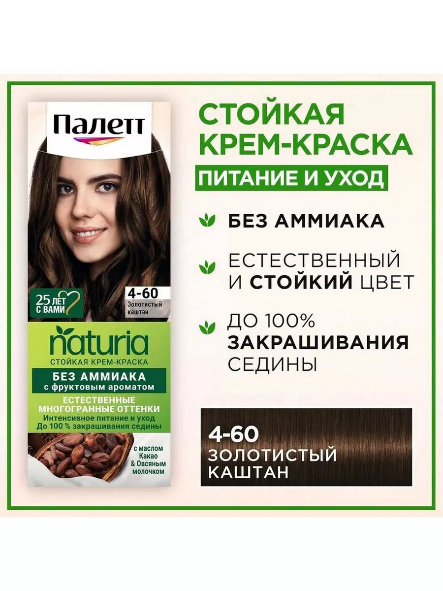 Naturals краска для волос 4-60 Золотистый каштан 110 мл Палетт 194752182  купить за 344 ₽ в интернет-магазине Wildberries