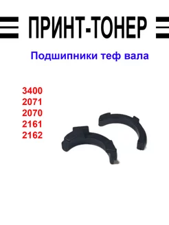 JC61-03754A / JC61-03755A Подшипники теф вала Китай 194805942 купить за 399 ₽ в интернет-магазине Wildberries