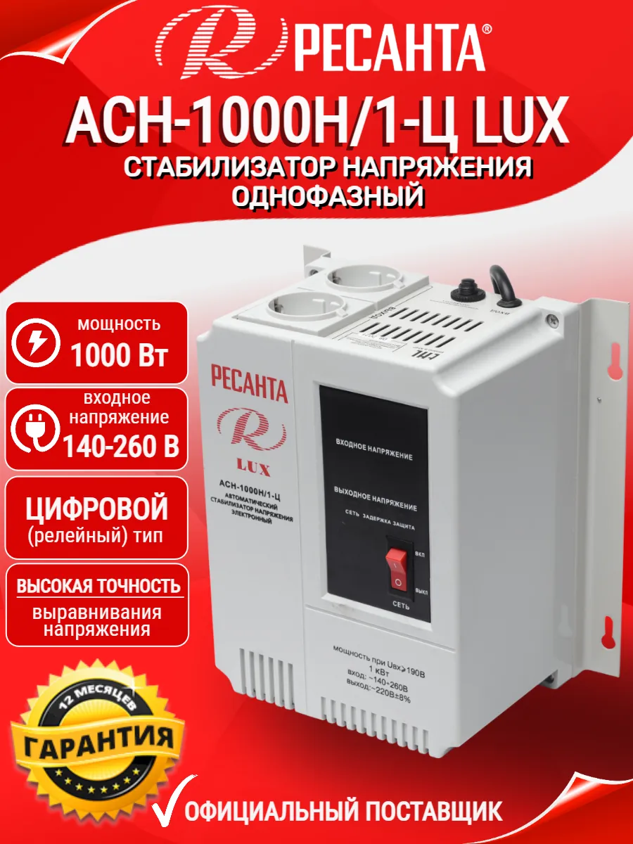 Стабилизатор напряжения 1000 Вт Ресанта LUX АСН-1000Н/1-Ц