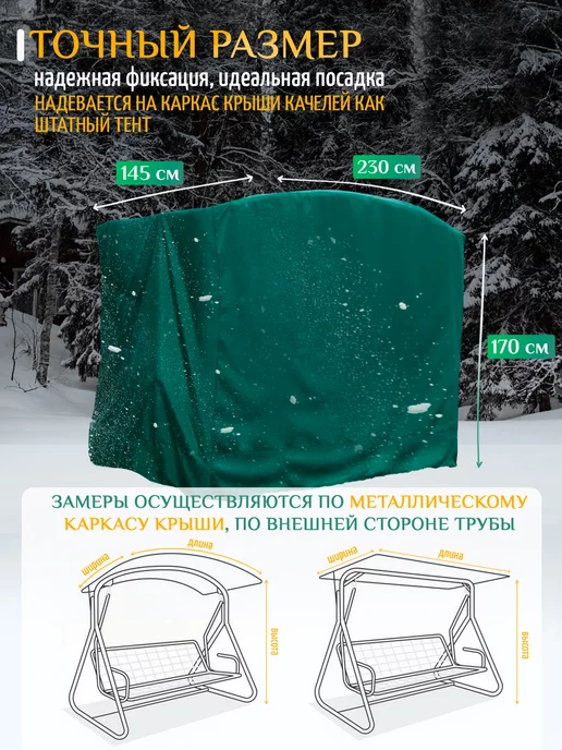 Fler Зимний чехол тент для качелей (230х145х170см) зеленый, зеленый, фото 3