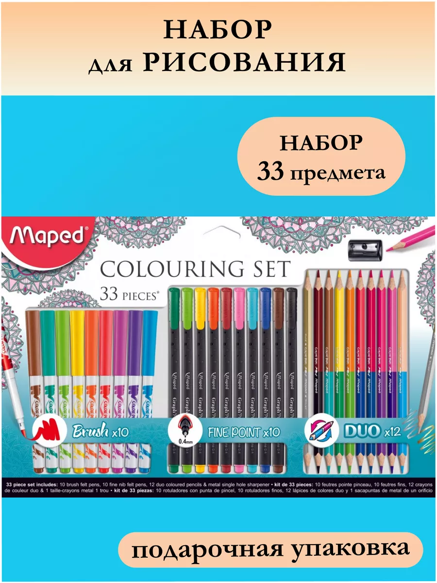 Maped 33 Piece Colouring Set