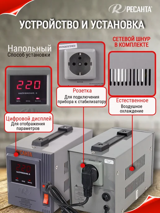 РЕСАНТА Стабилизатор напряжения АСН-500 1-Ц, вариант, фото 2