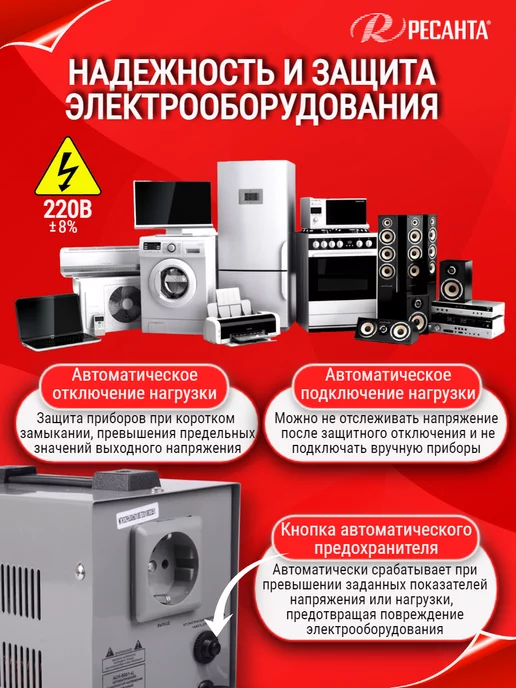 РЕСАНТА Стабилизатор напряжения АСН-500 1-Ц, вариант, фото 5