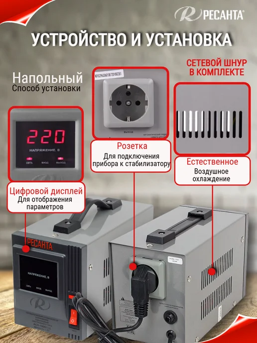РЕСАНТА Стабилизатор напряжения 1000 Вт АСН-1000 1-Ц, 1000 Вт, фото 2