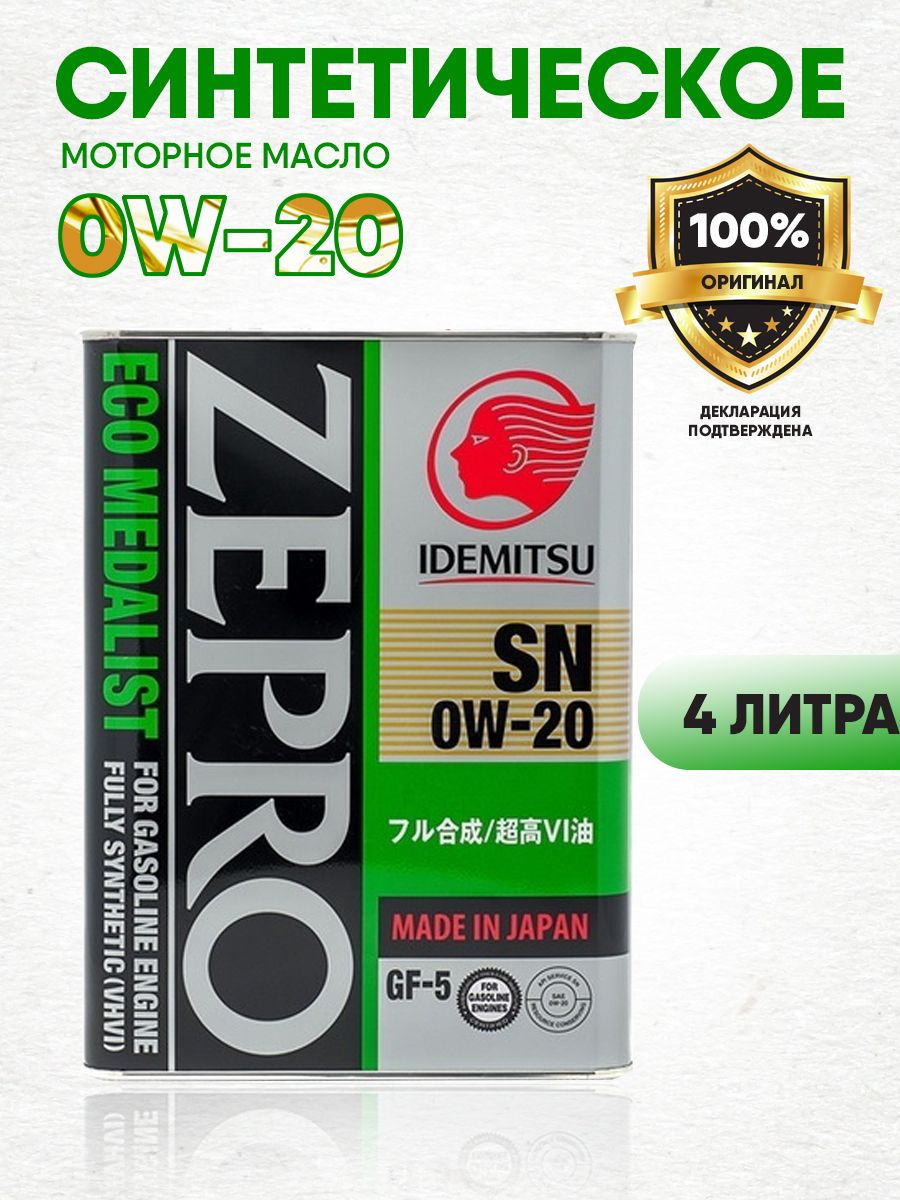 Zepro eco medalist 0w 20. Idemitsu Zepro Eco medalist 0w-20. Моторное масло Idemitsu 0w-20 синтетическое 4 л. Моторное масло Idemitsu Zepro ECOMEDALIST 0w20 4 л.