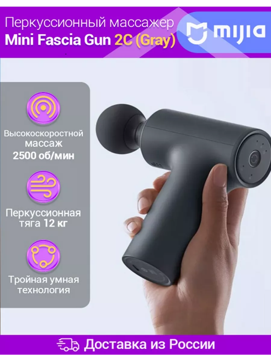 Массажёр фасциальный Mijia Mini Fascia Gun 2C，темно-серый Xiaomi 194811780  купить в интернет-магазине Wildberries