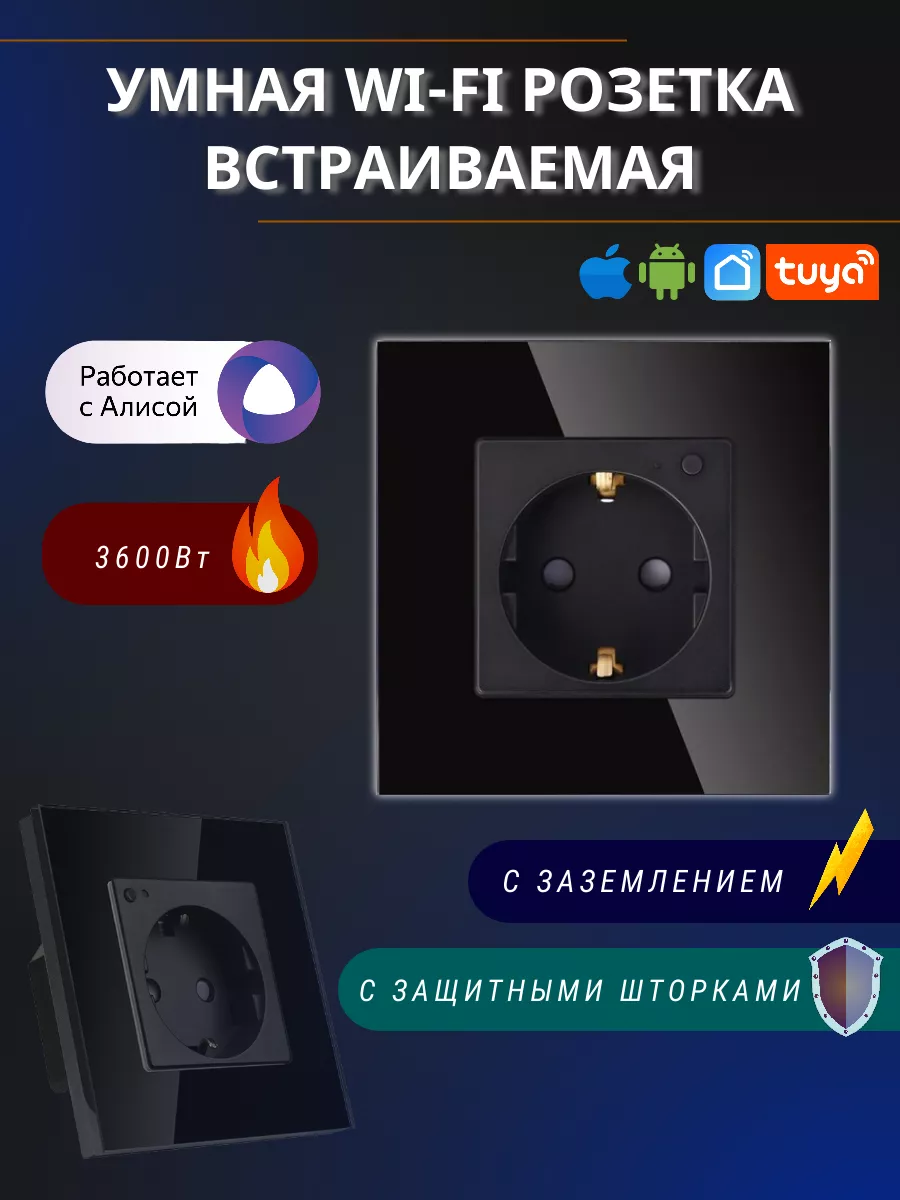 Умная встраиваемая wifi розетка с таймером