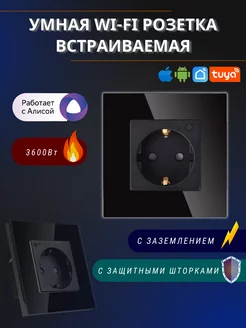 Встраиваемая розетка wifi умный дом c Алисой WI-TEX 194812018 купить за 1 433 ₽ в интернет-магазине Wildberries