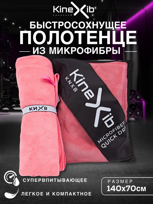 KineXib Полотенце спортивное, розовый